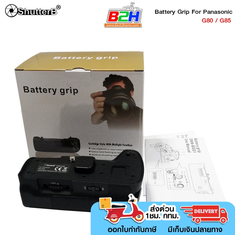 Battery Grip Shutter B รุ่น Panasonic G80/G85/G95 (DMW-BGG1 Replacement)  (ส่งด่วน1ชม.กทม)