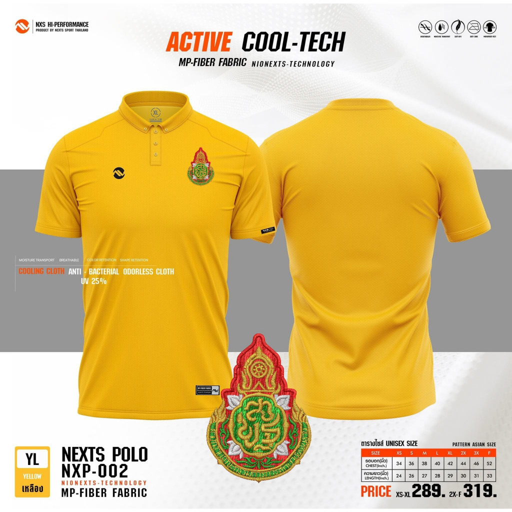 เสื้อโปโล NXP-002 (ปักโลโก้ สพฐ.) เสื้อโปโลเนื้อผ้าบางเบาไม่เป็นขุย!