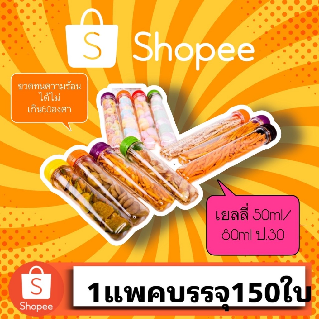 ขวดพลาสติก ขวด Pet ทรงหลอดเยลลี่ ขนาด 50-80cc พร้อมฝา (ปาก30)พร้อมส่งราคาถูก!!!