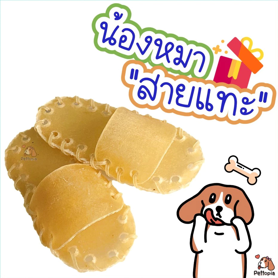 ขนมขัดฟันรูปทรงรองเท้าแตะ ลดการทำลายสิ่งของ รองเท้าหนังวัว สำหรับแทะเล่น ขัดฟันสุนัข