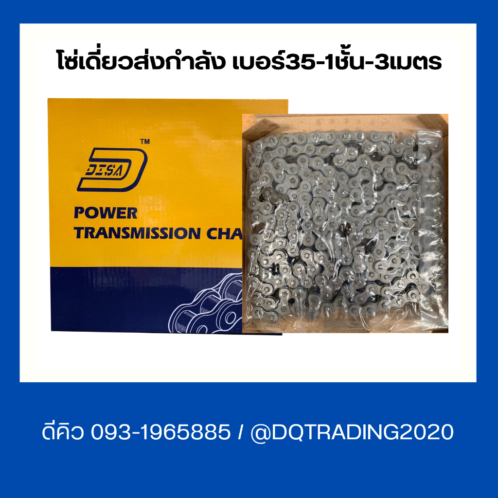 โซ่ 35-1R-3M โซ่ลำเลียง 1ชั้น