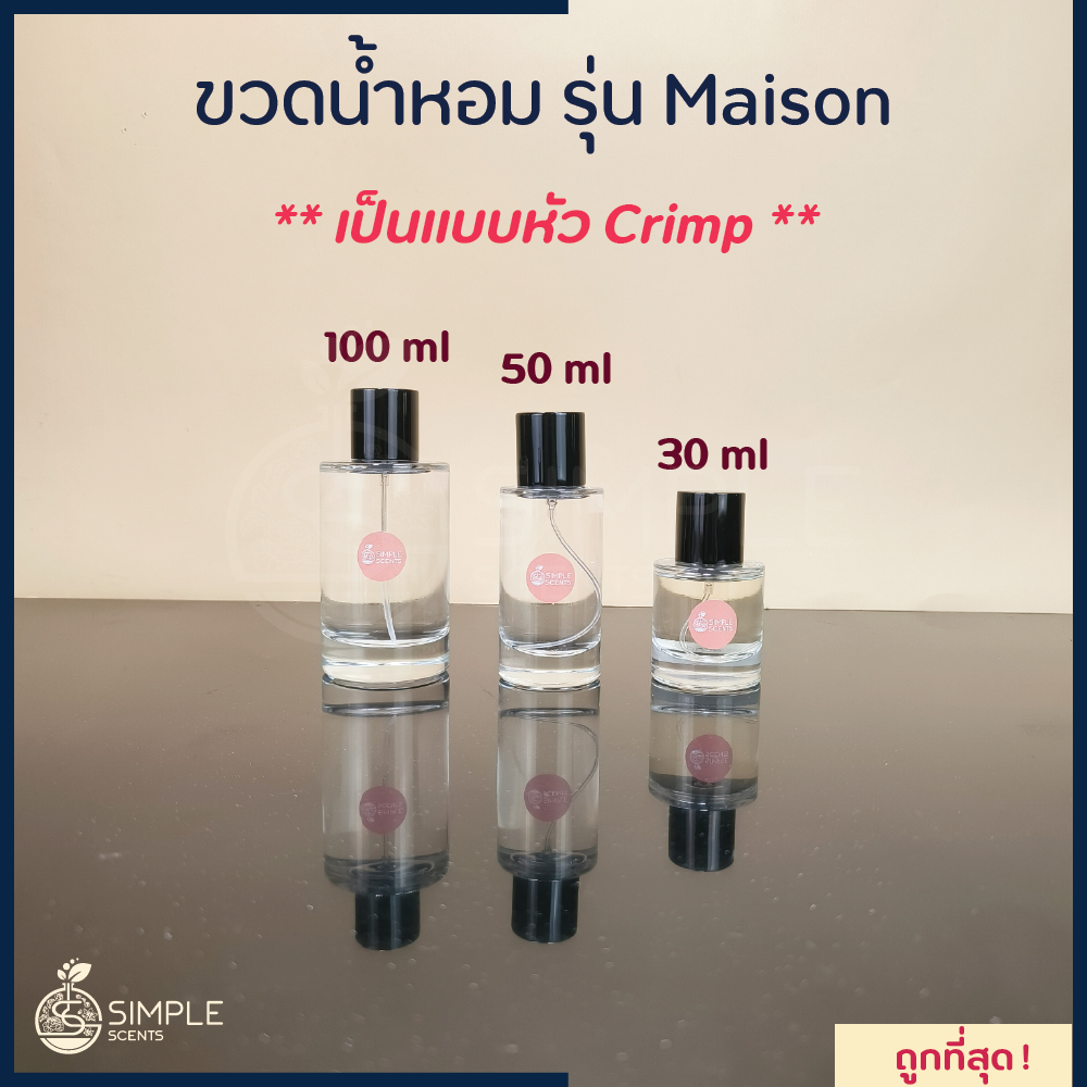 ขวดน้ำหอม รุ่น Maison CD / เป็นแบบหัว Crimp / 30 ml & 50 ml & 100 ml - รูปที่ 2