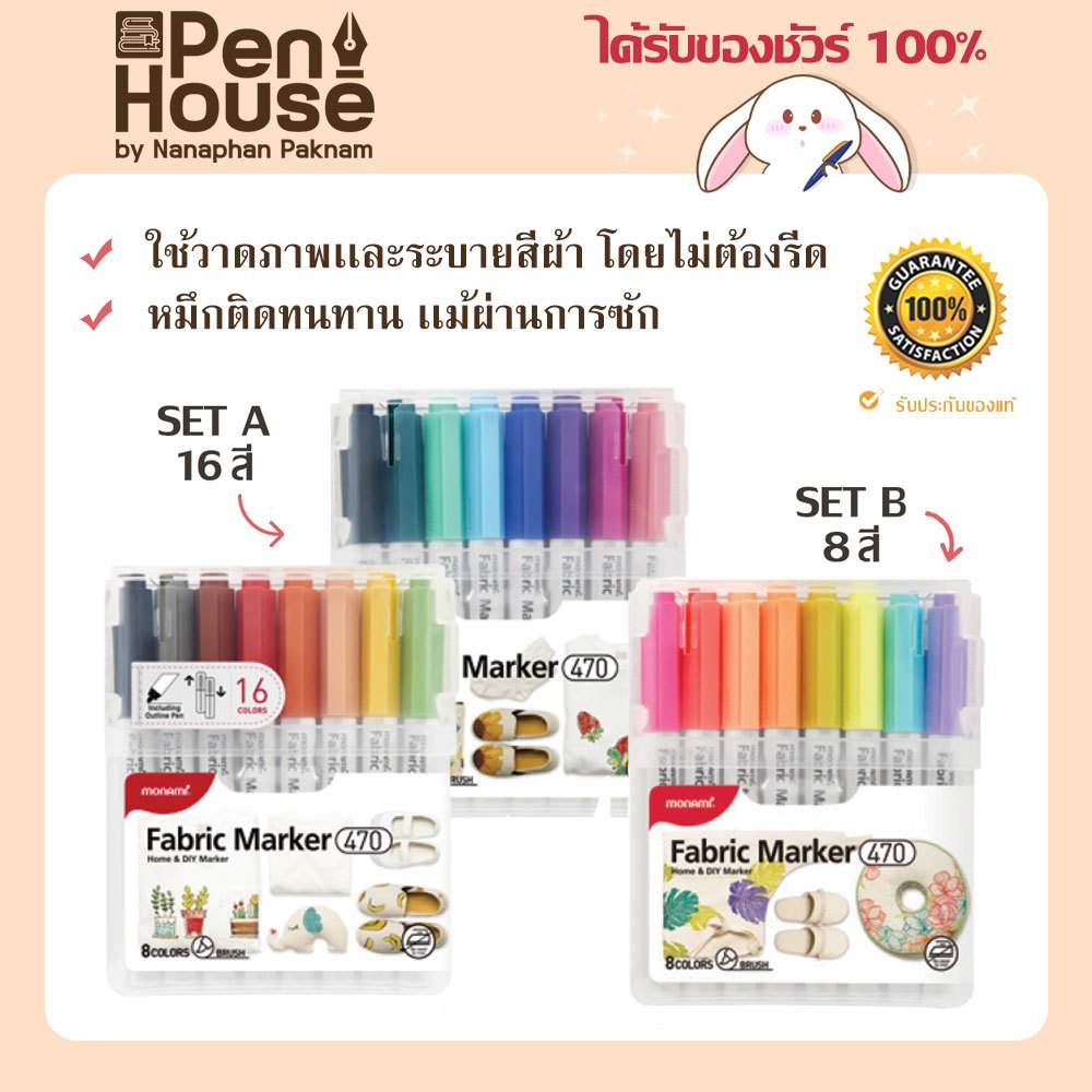 Monami Fabric Marker โมนามิ ปากกาเพ้นท์ผ้า ปากกาเขียนผ้า ติดถาวร paint marker 470