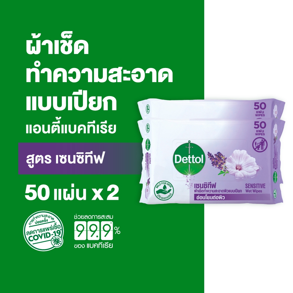 Dettol เดทตอล ทิชชู่เปียกเดทตอล ทิชชู่เปียก สูตรเซนซิทีฟ 50 แผ่นX2