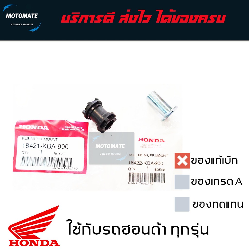 ยางใส่หูยึดท่อ WAVE 100-110-125 , SONIC , BEAT , LS , MSX 125, MSX 125 SF พร้อม บูชเหล็ก ของแท้