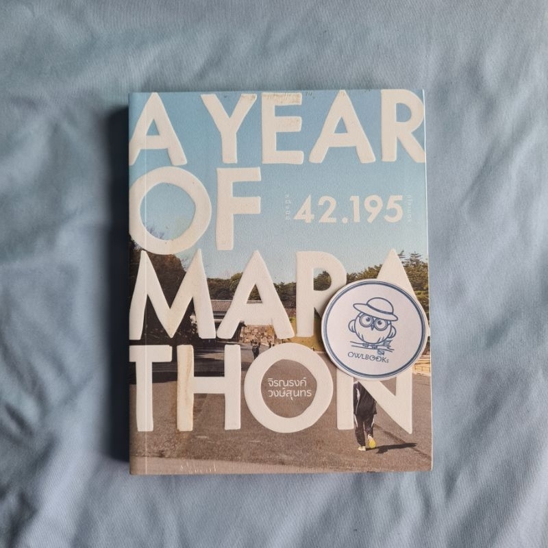 a year of Marathon-หนึ่งปีมี 42.195 กิโลเมตร (มือหนึ่งซีลแตก)