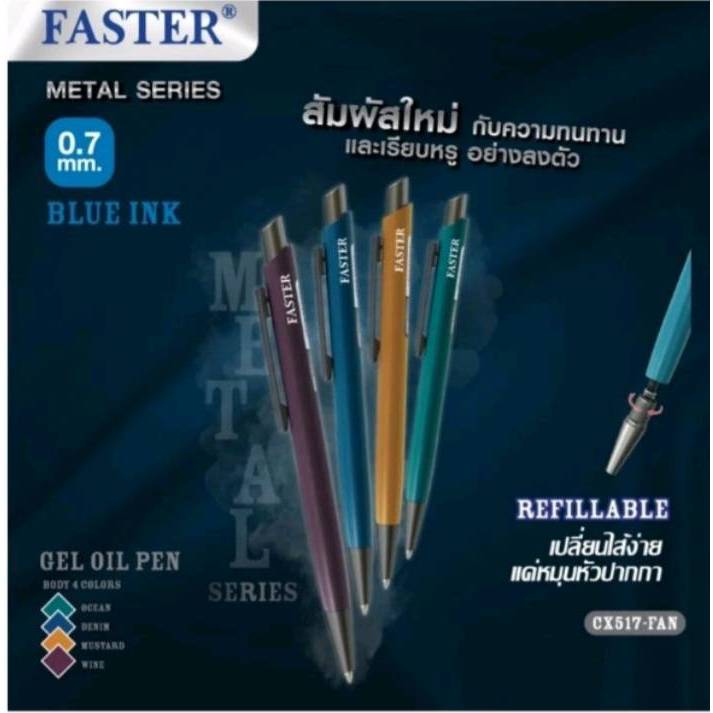 Faster ปากกาลูกลื่นเจล 0.7มม. หมึกน้ำเงิน เปลี่ยนไส้ได้ CX517-FAN