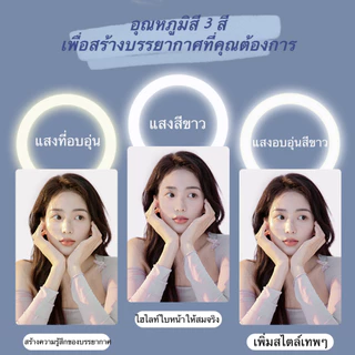 พร้อมส่ง!!!ชุดไฟไลฟ์สด LED Ring Light 26 30 33 cm พร้อมขาตั้ง2.1m+ที่จับมือถือ ปรับได้3สี 10ระดับ สำหรับเพิ่มความสว่าง ถ