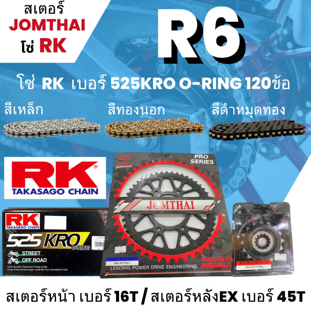 สเตอร์ Jomthai โซ่ RK R-6 (16/45EX) โซ่ 525KRO o-ring 120L เลือกสีได้ 68