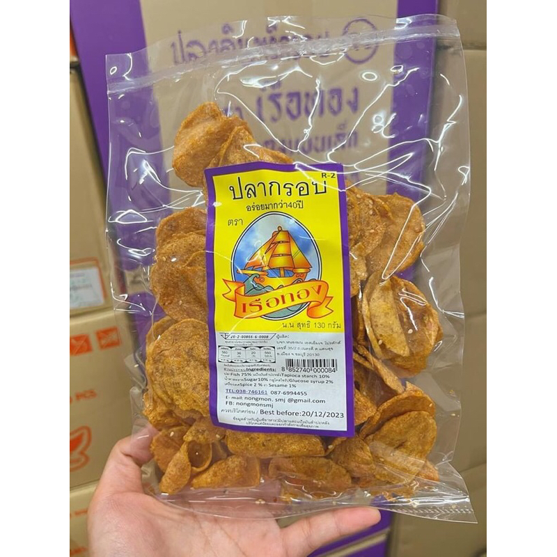 ปลากรอบอินทรีย์ อินทรีย์กรอบ ปลากรอบทานเล่น ตราเรือทอง อร่อยมากกว่า40ปี