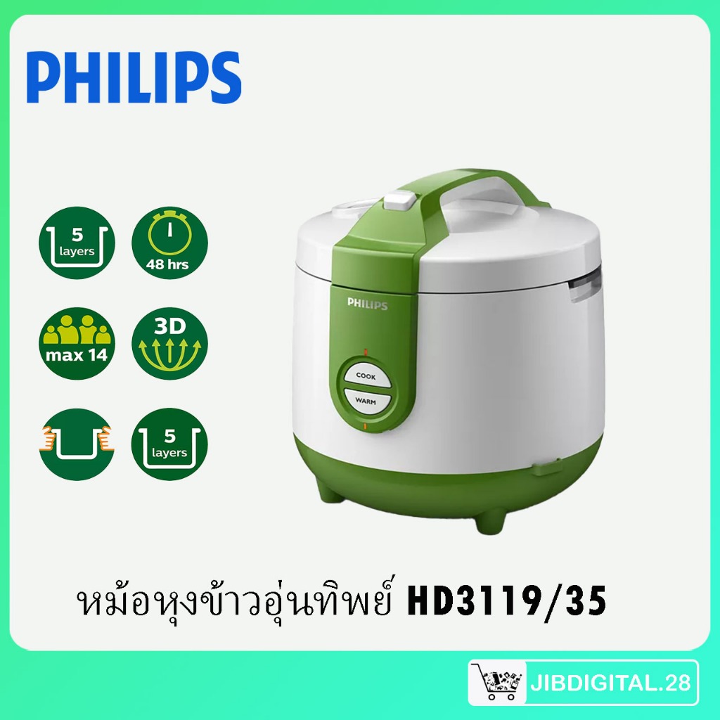 หม้อหุงข้าวอุ่นทิพย์ HD3119/35 ขนาด 2 ลิตร