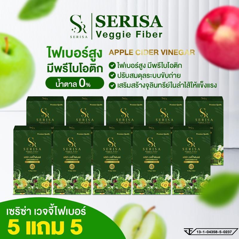 ไฟเบอร์เวจจี้ Serisa veggie Fiber (โปร ซื้อ 5 แถม 5)