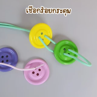 ครบชุด🚀 ชุดกระดุมยักษ์ Montessori ได้ กระดุมยักษ์ Flash Cards กระปุกออมสิน เชือก ของเล่นเสริมพัฒนาการเด็ก 9 เดือนขึ้นไป