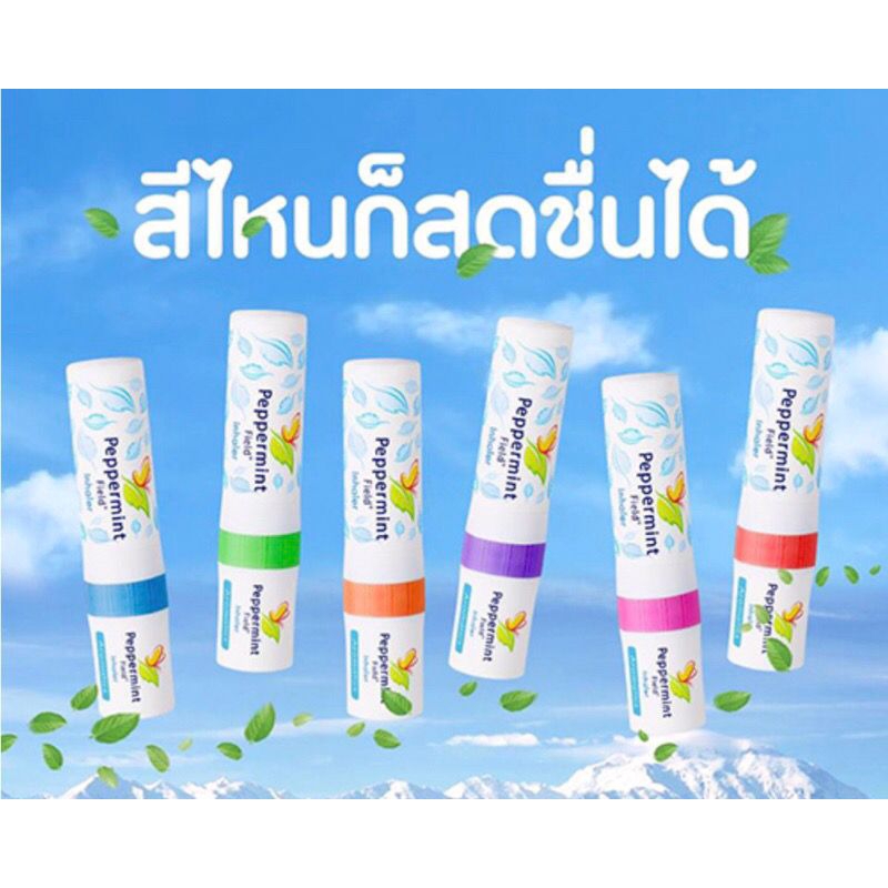 ยาดม2อิน1 peppermint โป๊ยเซียน ท่านเจ้าคุณ