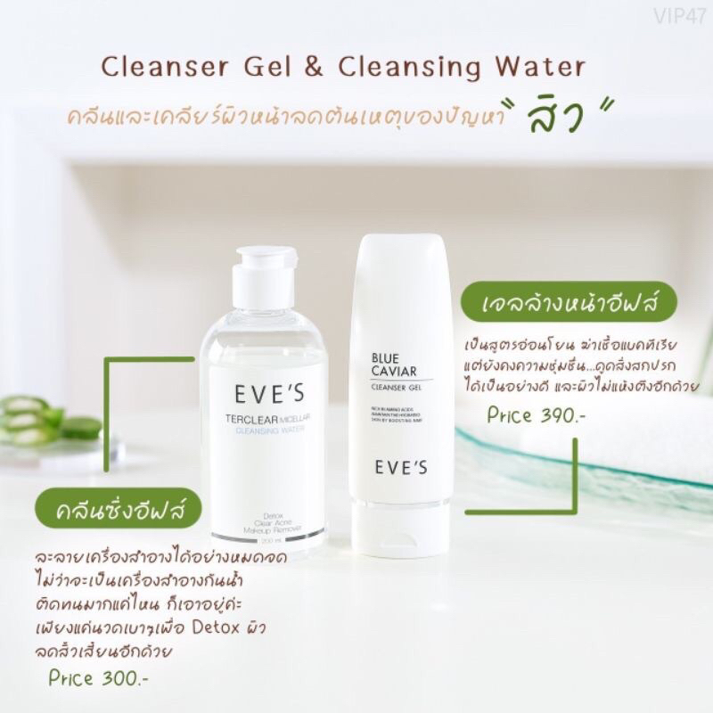 EVE’S เซตล้างหน้า คู่หูลดสิว คนท้องใช้ได้