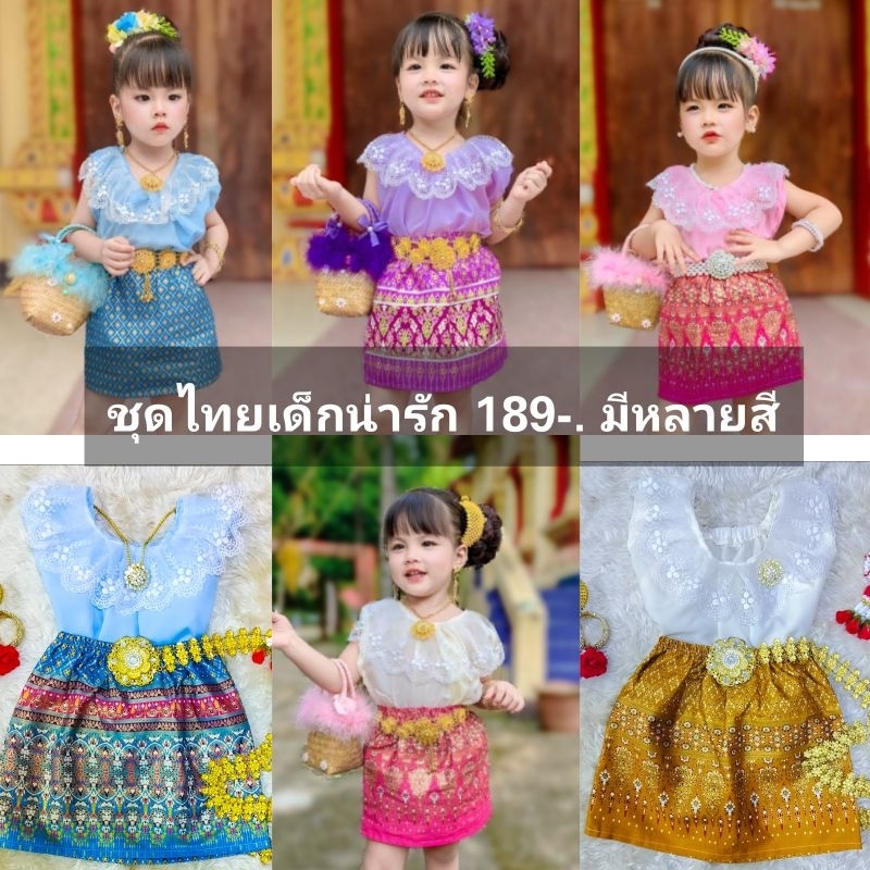 ชุดไทยคอระบายพร้อมกระโปรงน่ารักๆ (ไม่แถมเครื่องประดับ