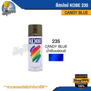 สีสเปรย์เกรดพิเศษ KOBE มีหลายสี