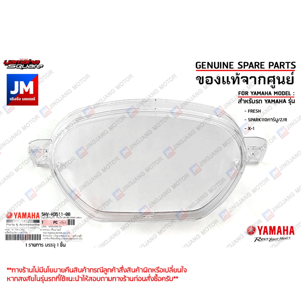 5HVH35110000 ฝาครอบเรือนไมล์, เลนเรือนไมล์ เเท้ศูนย์ YAMAHA FRESH, SPARK110คาร์บู/Z/R, X-1