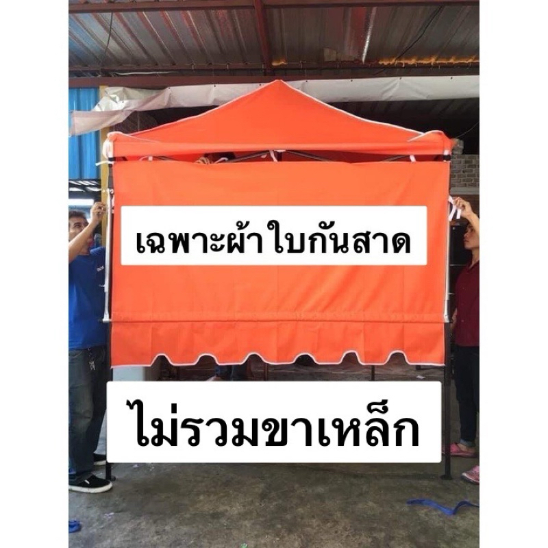 เฉพาะผ้าใบ กันสาด ผ้าใบหนา 800D ขนาด 2 เมตร และ 3 เมตร