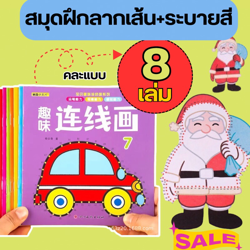 สมุดลากเส้น ชุด8เล่ม สมุดฝึกลากเส้น วาดภาพระบายสี เสริมพัฒนาการเด็ก ระบายสี 2 ขวบ