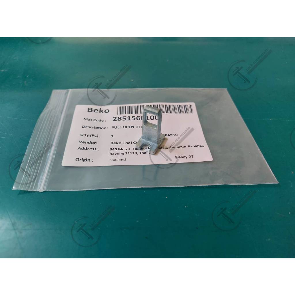 ของแท้/อะไหล่เครื่องซักผ้าBeko/2851560100/PULL OPEN HOOK