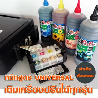 (OK-ขวดลิตร)✨ หมึกเติม ปรินเตอร์ INKTANK OK ขนาดใหญ่ ขวดลิตร 1000ccและขนาด500 cc 💥เติมปริ้นเตอร์ได้ทุกรุ่น ทุกยี่ห้อ💦