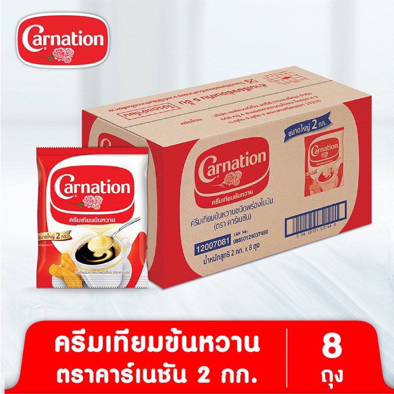 สินค้ายกลัง นมข้นหวานคาร์เนชั่นถุง : 2 กิโลกรัม x 8ถุง/ลัง