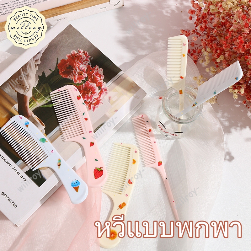 ใหม่ หวีป้องกันไฟฟ้าสถิตย์ หวี พกพา น่ารัก หวีหางแหลม ลายสตรอเบอร์รี่น่ารัก ไม่เจ็บศีรษะ สําหรับเด็กผู้หญิง 1 ชิ้น