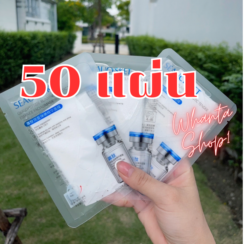 มาสก์หน้ากระจกตัวดัง!! มาสก์โอลิโกเปปไทด์ ผิวชุ่มชื้น ฉ่ำวาว อิ่มน้ำ ออร่ามาเต็ม