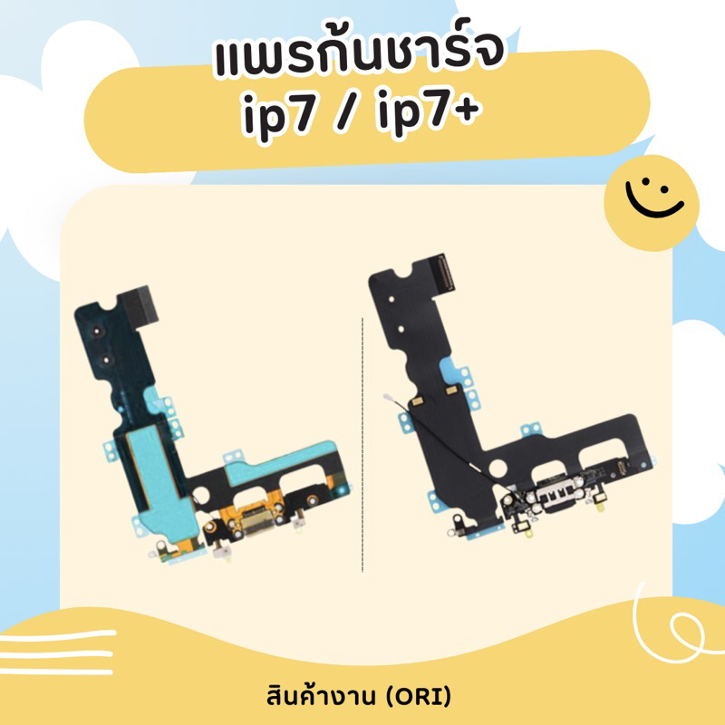 แพรก้นชาร์จ ip7/ip7plus
