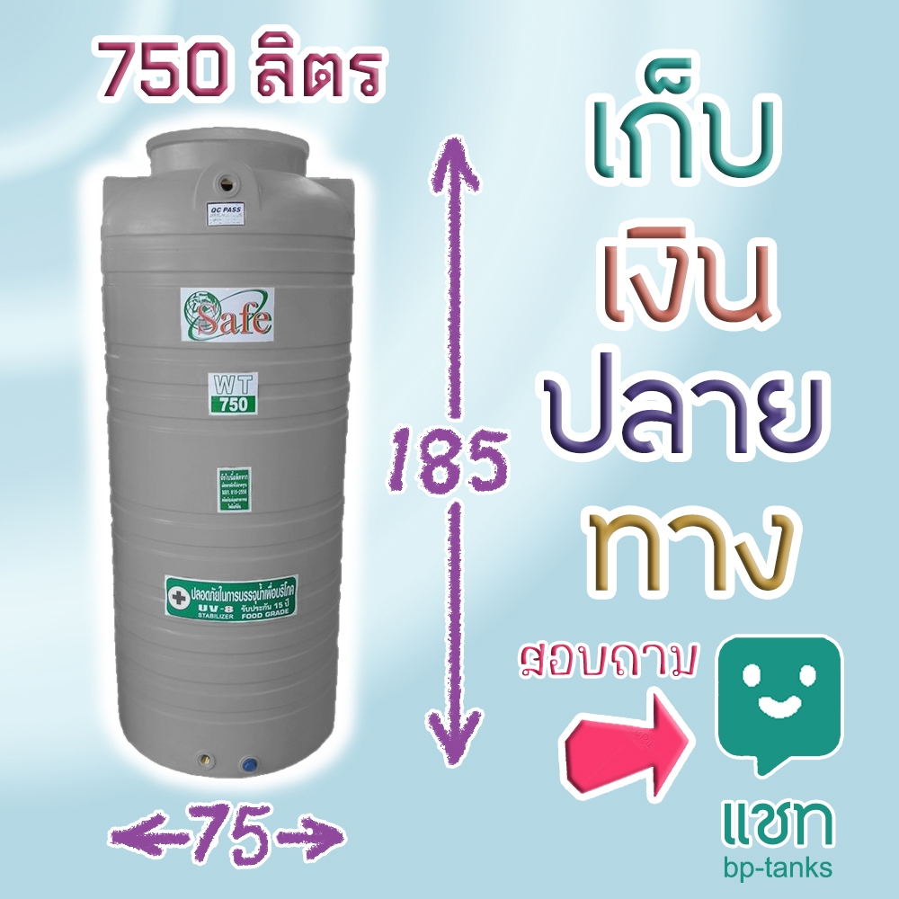 ถังน้ำ 750 ลิตร สีเทา Safe มี มอก. ส่งฟรีเฉพาะกรุงเทพ-ปริมณฑล (ต่างจังหวัดมีค่าส่ง หรือเก็บปลายทางติดต่อทางห้องแชท)