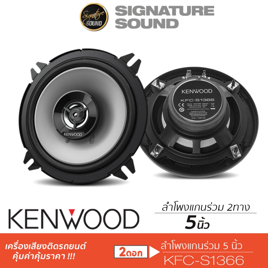 KENWOOD ชุดเครื่องเสียงรถยนต์ วิทยุติดรถยนต์ วิทยุ 1DIN ลำโพงแกนร่วม 5นิ้ว ดอกลำโพง KMM-BT208 /KFC-S1366 USB MP3 AUX IN