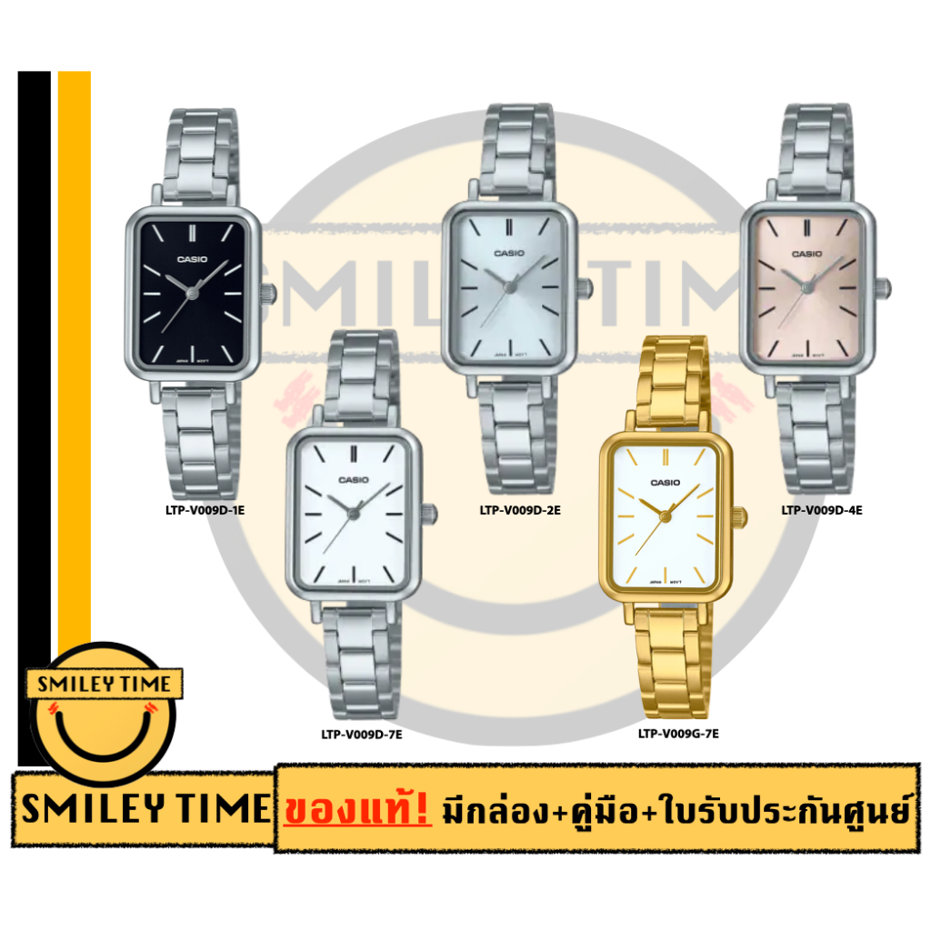 casio ของแท้ประกันศูนย์ นาฬิกาคาสิโอ ผู้หญิง LTPV009 รุ่น LTP-V009D, LTP-V009G / SMILEYTIME ประกันศูนย์cmg/c-thong