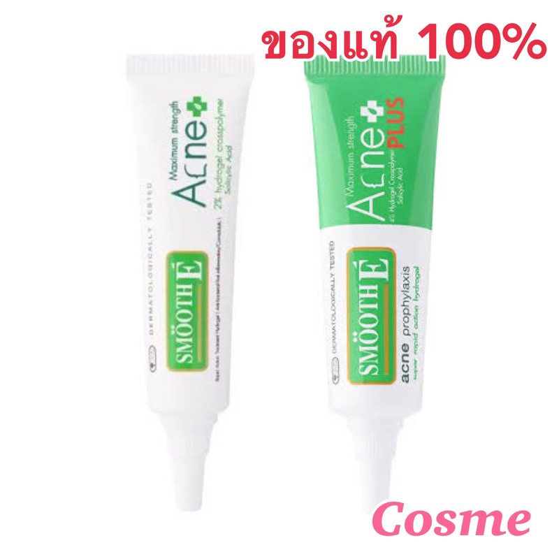 Smooth E Acne Hydrogel เจลแต้มสิว มี 2 สูตร