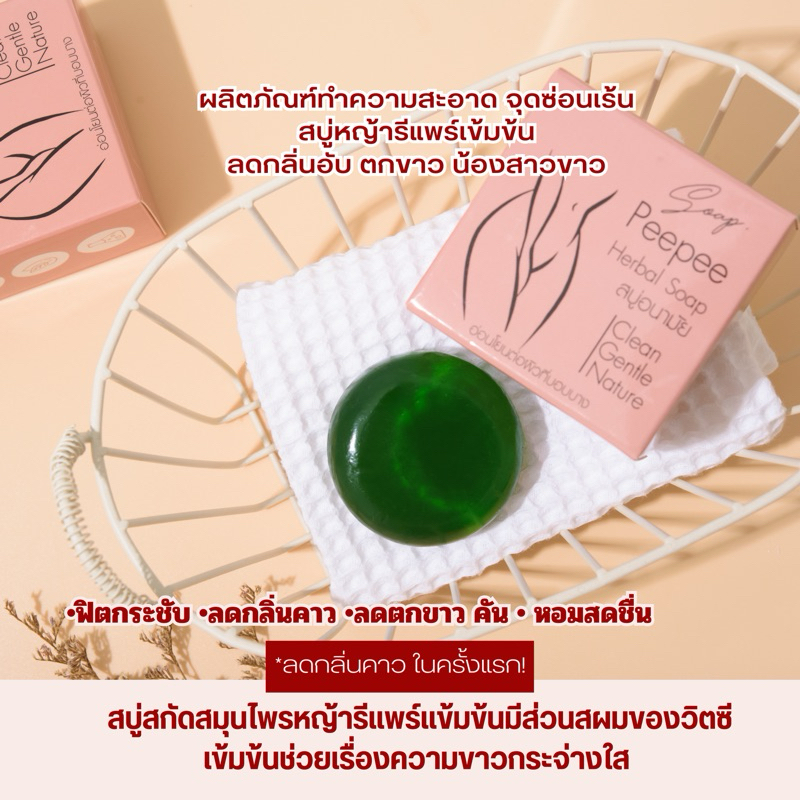 สบู่หญ้ารีแพร์ รีแพร์น้องสาว สบู่สำหรับจุดซ่อนเร้นสบู่สำหรับน้องสาว ตกขาวคันเชื้อรา น้องสาวฟิต