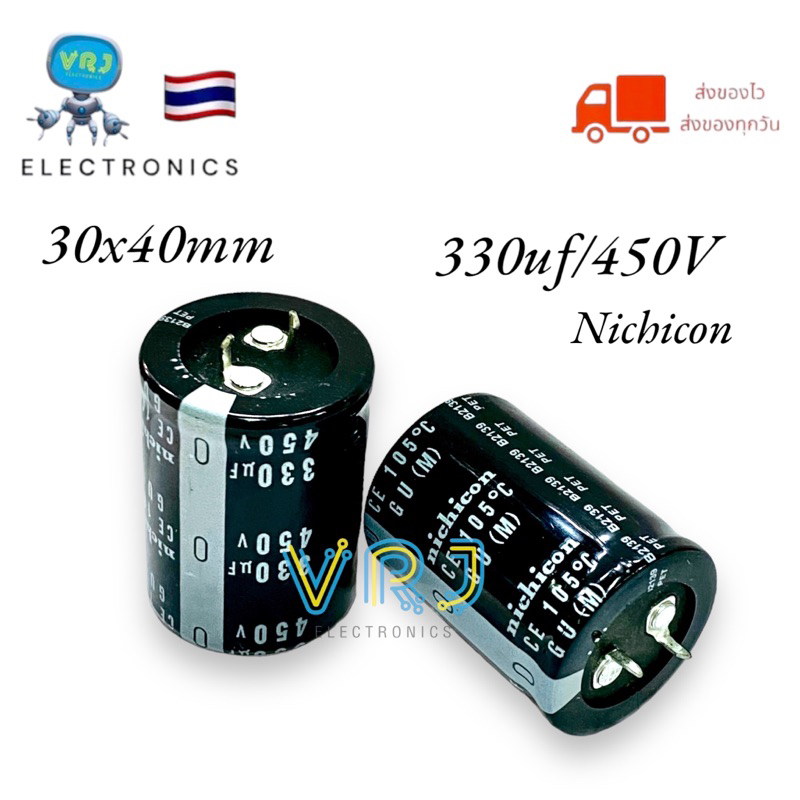 Capacitor 330UF/450V (ราคาต่อ 1ชิ้น)105องศา(Nichicon)ขนาด 30x40mm คาปาซิเตอร์ มีของพร้อมส่งในไทย