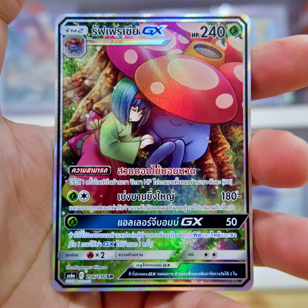 รัฟเฟรเซีย GX SR AA Alternate Art หญ้า พืช การ์ดโปเกมอน ภาษาไทย Pokemon Card Thai Thailand ของแท้ เอริกะ