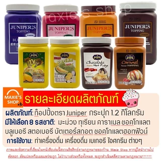 🔥ส่งฟรี🔥 ท็อปปิ้ง Juniper มีให้เลือก9รสชาติ! กระปุกใหญ่1.2kg จูนิเปอร์ท็อปปิ้ง ทอปปิ้ง ทอปปิง ท็อปปิ้งเครื่องดื่ม ท็อปปิ