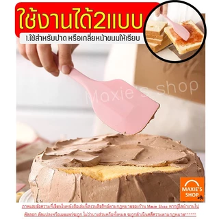 ไม้พายซิลิโคน สีพาสเทล MAXIE (4สี2ขนาด) ไม้พาย พายซิลิโคน ไม้พายทำอาหาร ไม้พายทำขนม พายยาง พายยางซิลิโคน พายทำขนม พายทำอ