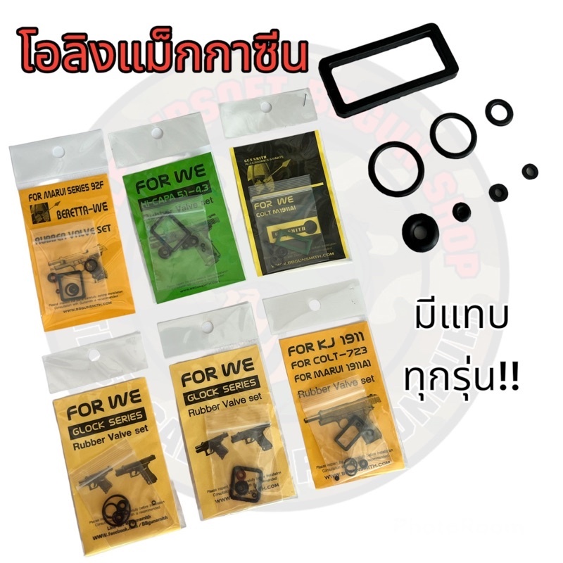 ชุดซ่อมโอลิงซ่อม ของเล่นสำหรับWE / Kj Works / Tokyo Marui / Bell / Army