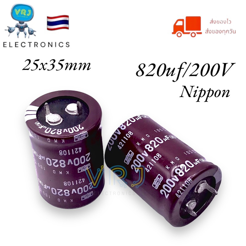 Capacitor 820uf/200V (ราคสต่อ 1ชิ้น)105องศา(Nippon) ขนาด25x35mm คาปาซิเตอร์ มีพร้อมส่งในไทย