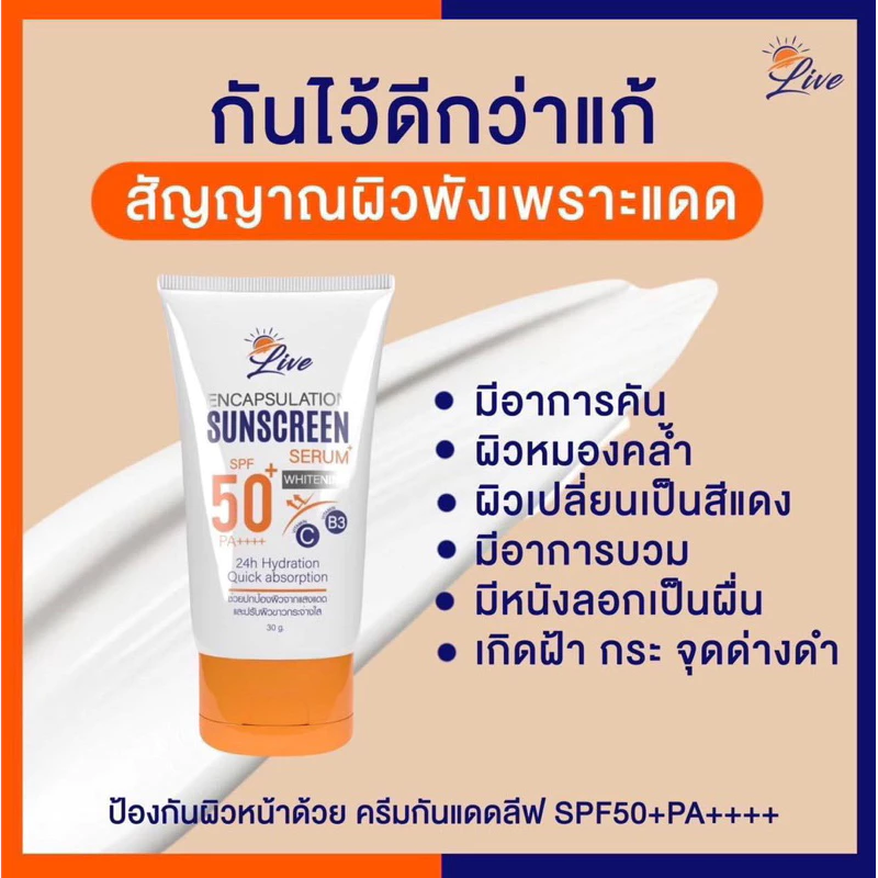 ครีมกันแดดลีฟพร้อมบำรุง (พร้อมส่ง ของแท้100%)