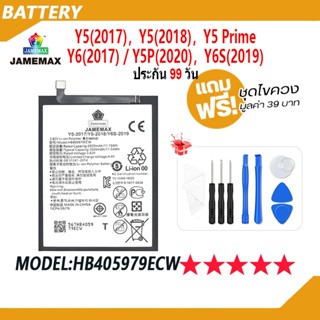 JAMEMAX แบตเตอรี่ Y5 2017，Y5 2018，Y5 Prime，Y6 2017，Y5P 2020，…