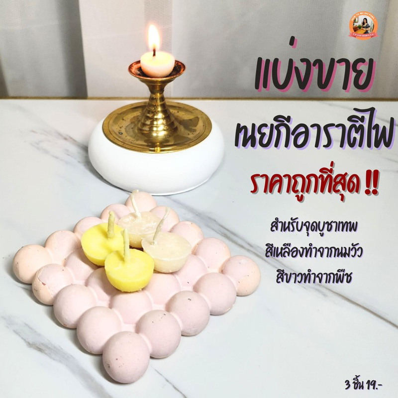 แบ่งขาย ราคาถูกที่สุด เนยกี สำหรับการอารตีไฟ บูชาเทพฮินดู พระพิฆเนศ พระแม่ลักษมี