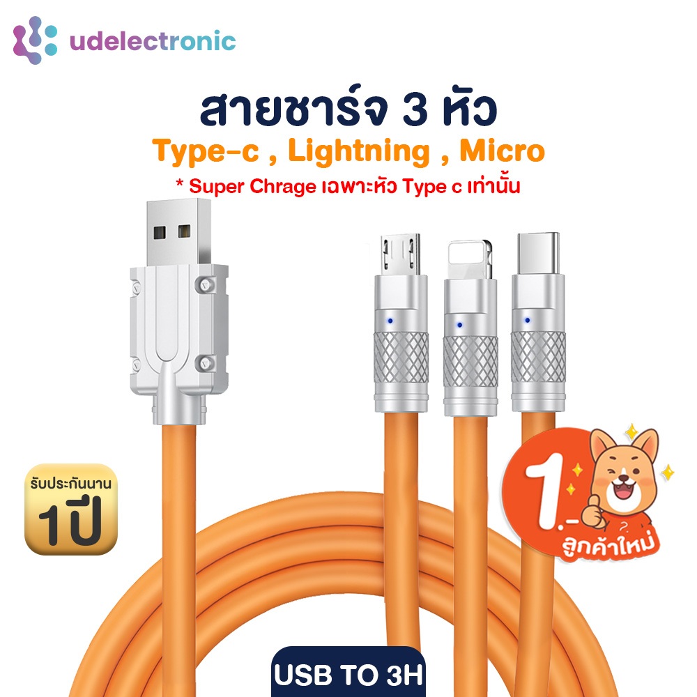 ลูกค้าใหม่ 1 บาท สายชาร์จสามหัว 3 in 1 ชาร์จเร็ว สายเคเบิ้ล แข็งแรงทนทาน