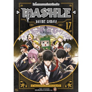NED Comics MASHLE ศึกโลกเวทมนตร์คนพลังกล้าม เล่ม 17