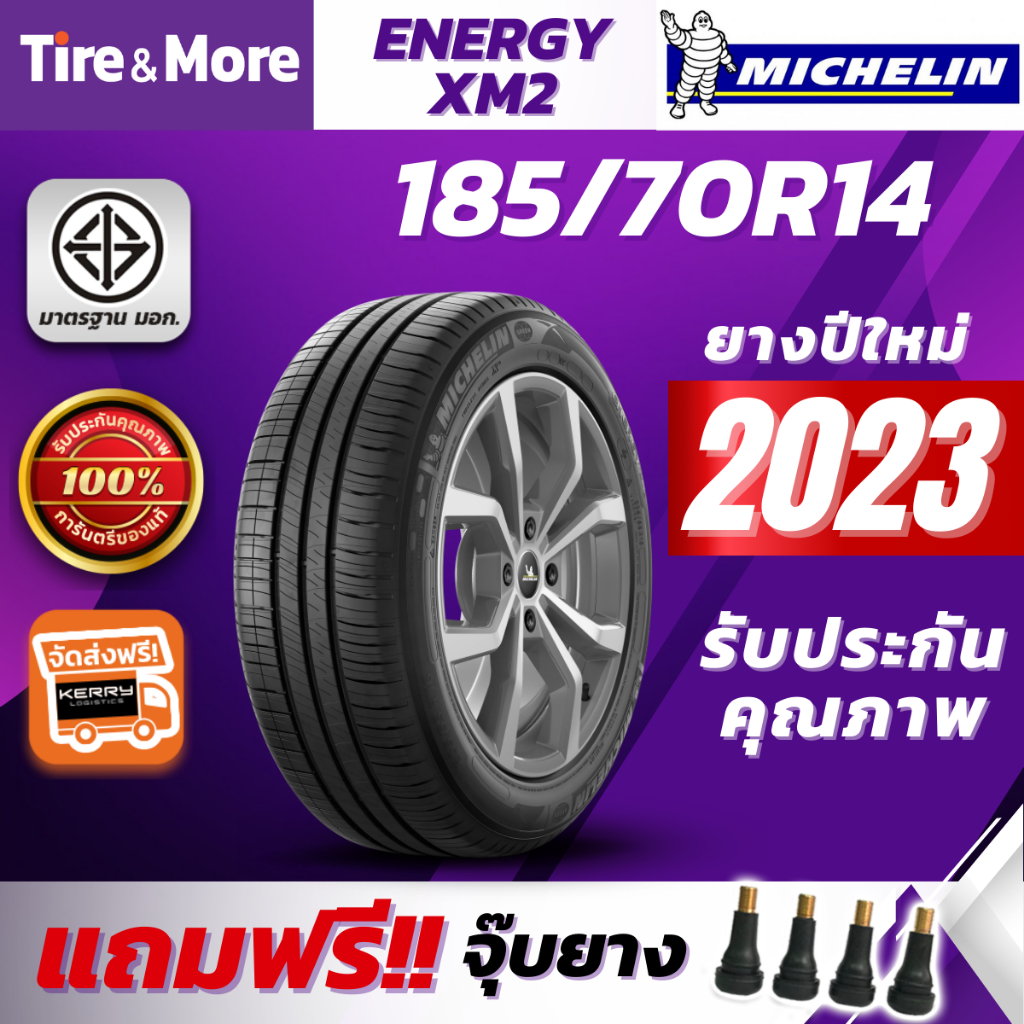 Michelin ยางรถยนต์ 185/70R14 รุ่น ENERGY XM2 มิชลิน ยางปี 2023