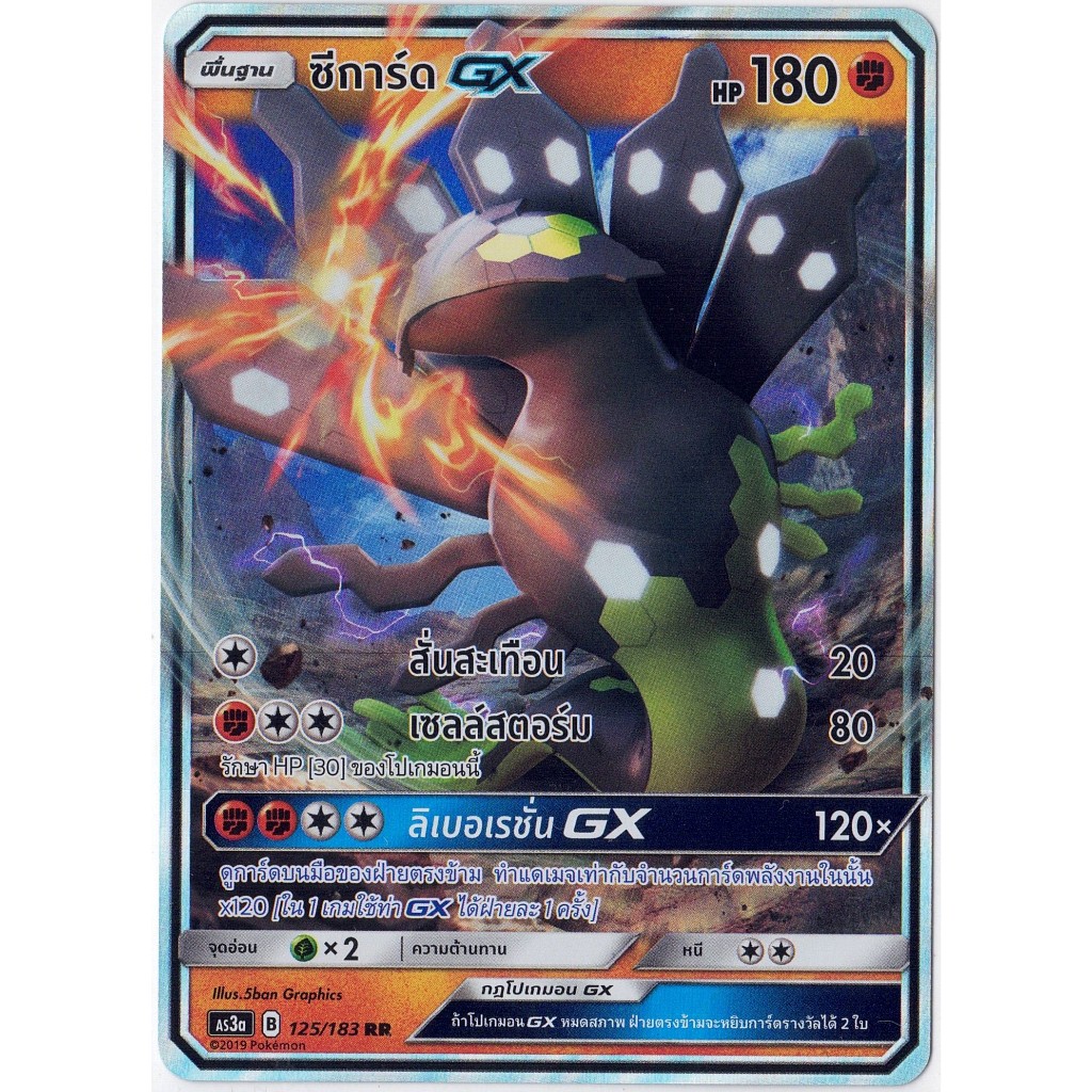 [Pokémon] ซีการ์ด GX AS3a B 125/183 RR