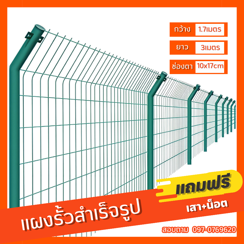ส่งฟรี! รั้วเหล็กสำเร็จรูป ชุบPVC (หนา4mm / 5mm) ฟรีเสา Bend column wire mesh fence แผงรั้ว ลวดตาข่าย รั้ว ตาข่ายเหล็ก