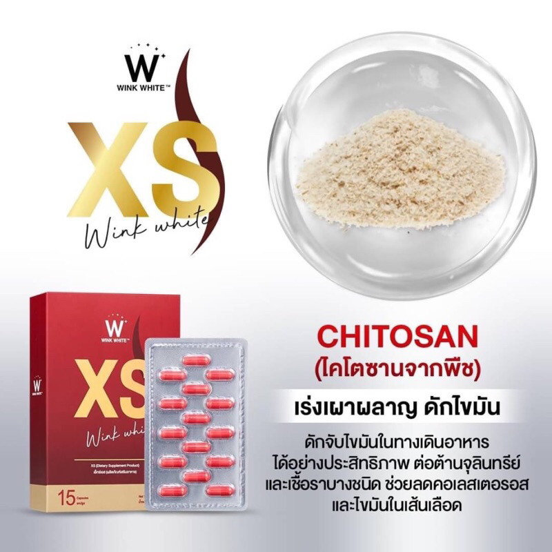🔥ส่งฟรี🔥Wink White XS (X S capsule) อาหารเสริมควบคุมน้ำหนัก ลดหิว